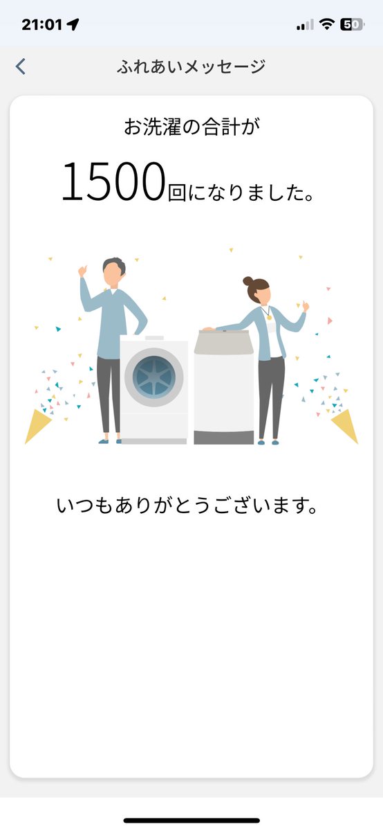 キョーマ@パナソニックホームズ (@g_van_mac) on Twitter photo 洗濯機が壊れた😇
排水になんかつまってるっぽい、、、
まだ2年たってないけどこの通知を見たらもうそんなに使ってたんやな、、、
1日1回どころではないな🙄 洗濯機が壊れた😇
排水になんかつまってるっぽい、、、
まだ2年たってないけどこの通知を見たらもうそんなに使ってたんやな、、、
1日1回どころではないな🙄