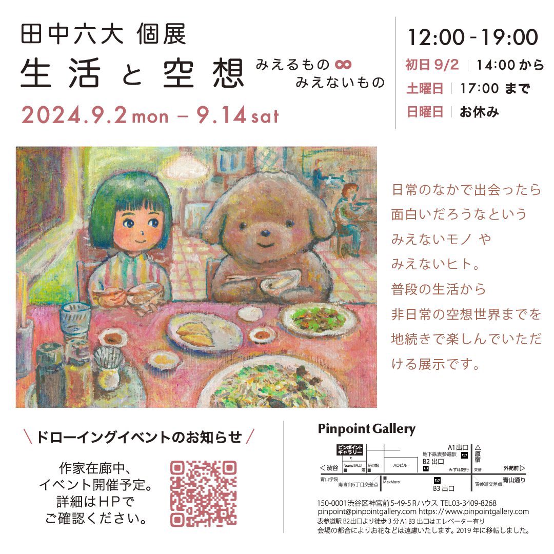 「個展終わりました!最後の4日間全然行けなくてすいません!来てくださった方、本当に」|田中六大 Rokudai Tanakaのイラスト