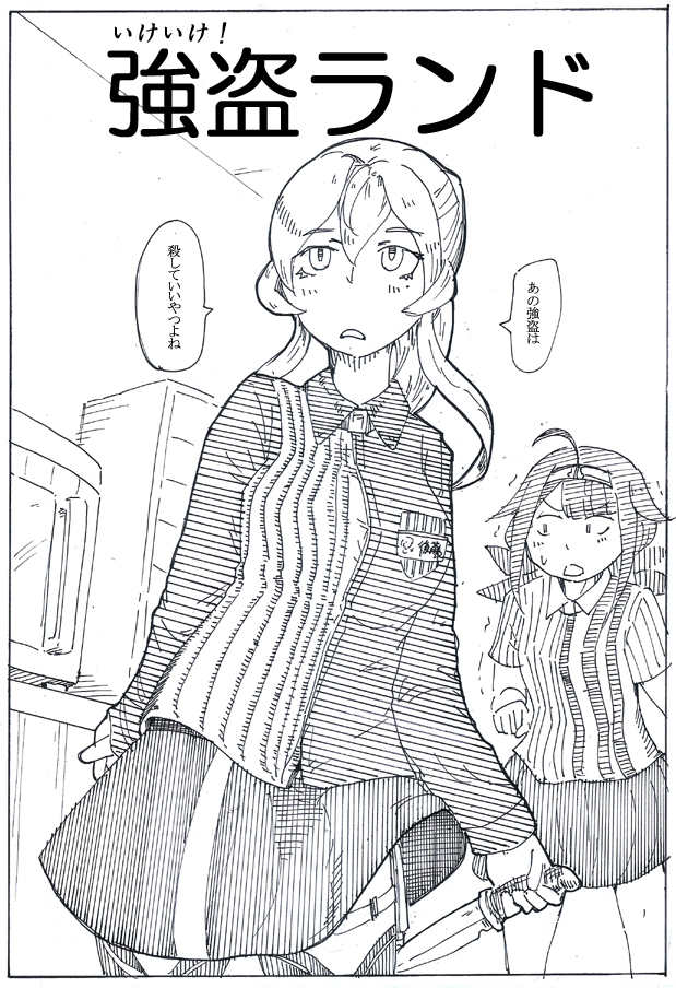 現場から以上です。 
