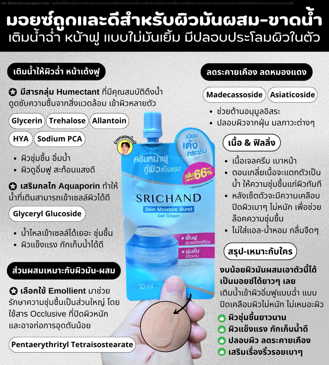 เปา ร่างทองหมื่นปี 👑 สอนใช้สกินแคร์ tweet media