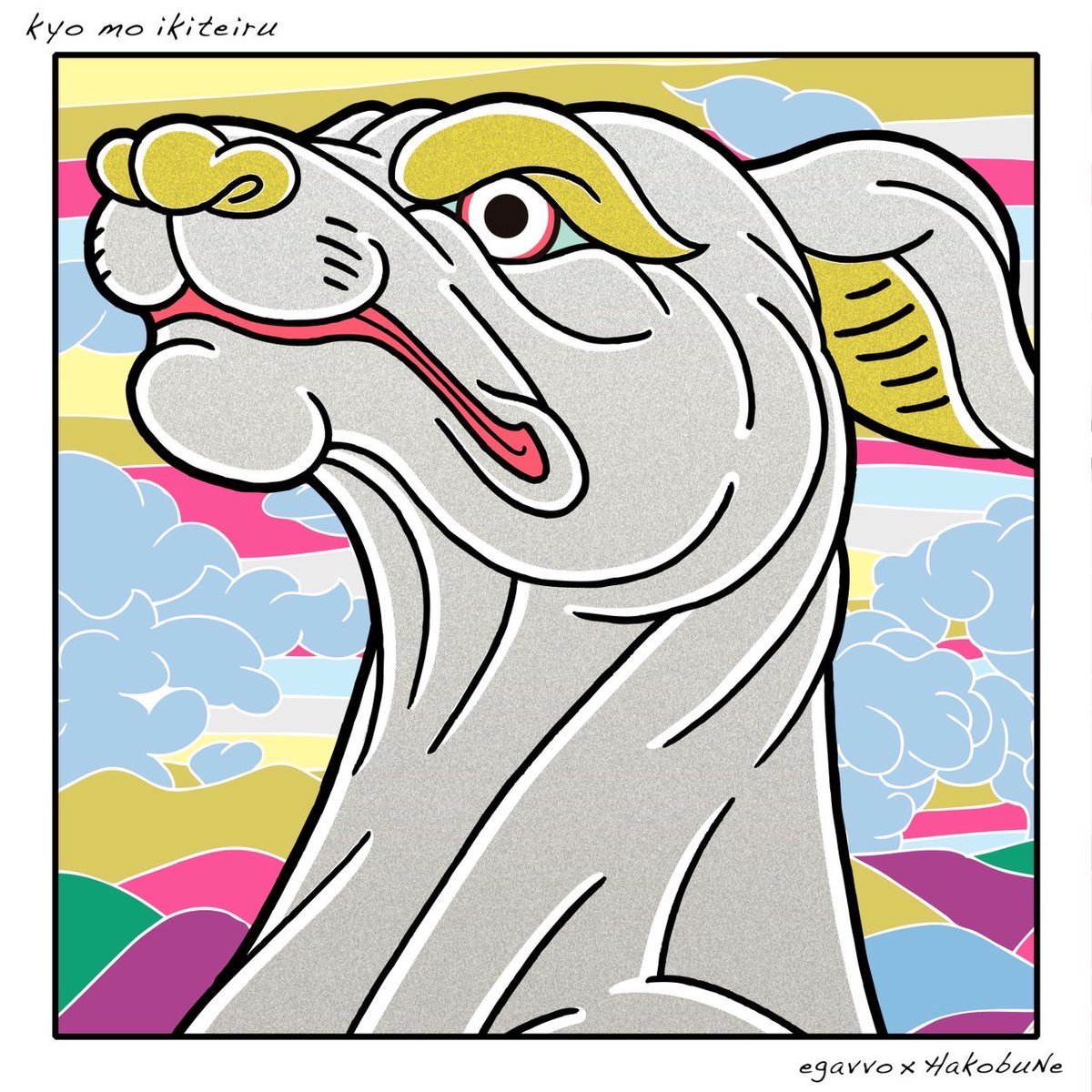 というわけで、曲名とジャケット公開です🔥

egavvo x HakobuNe
「Kyo mo ikiteiru」

1.OREZODIA THE FORBIDDEN ONE
2.まだ、ゆめみてる
3.あなたがいなくなっても
4.オワラナイウタ feat.Andersen
5.2022.12.28 恵比寿
6.Kyo mo ikiteiru

9月某日リリース予定！何卒よろしくお願いします！🔥