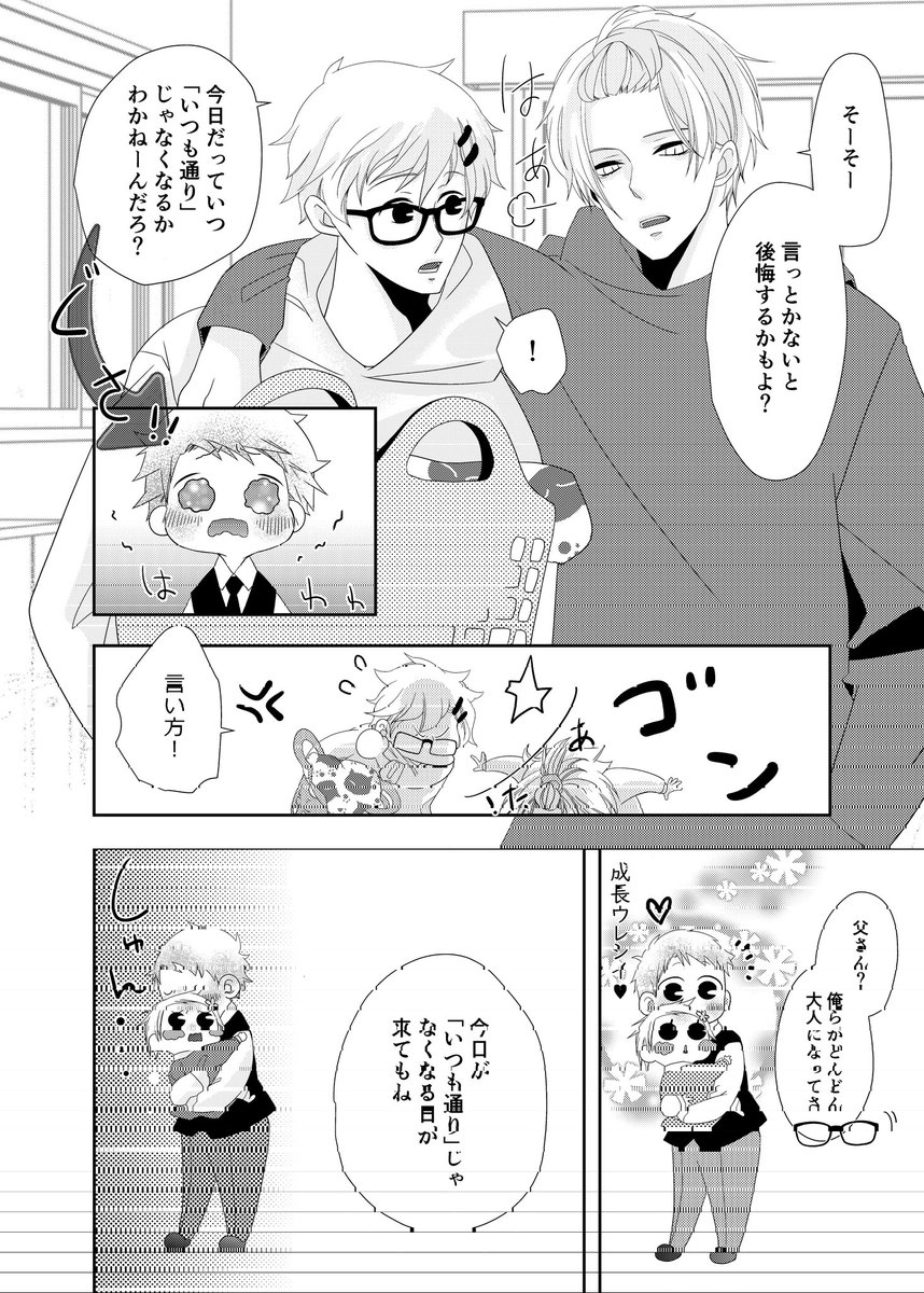 『 パパって呼んで!』
11/16 