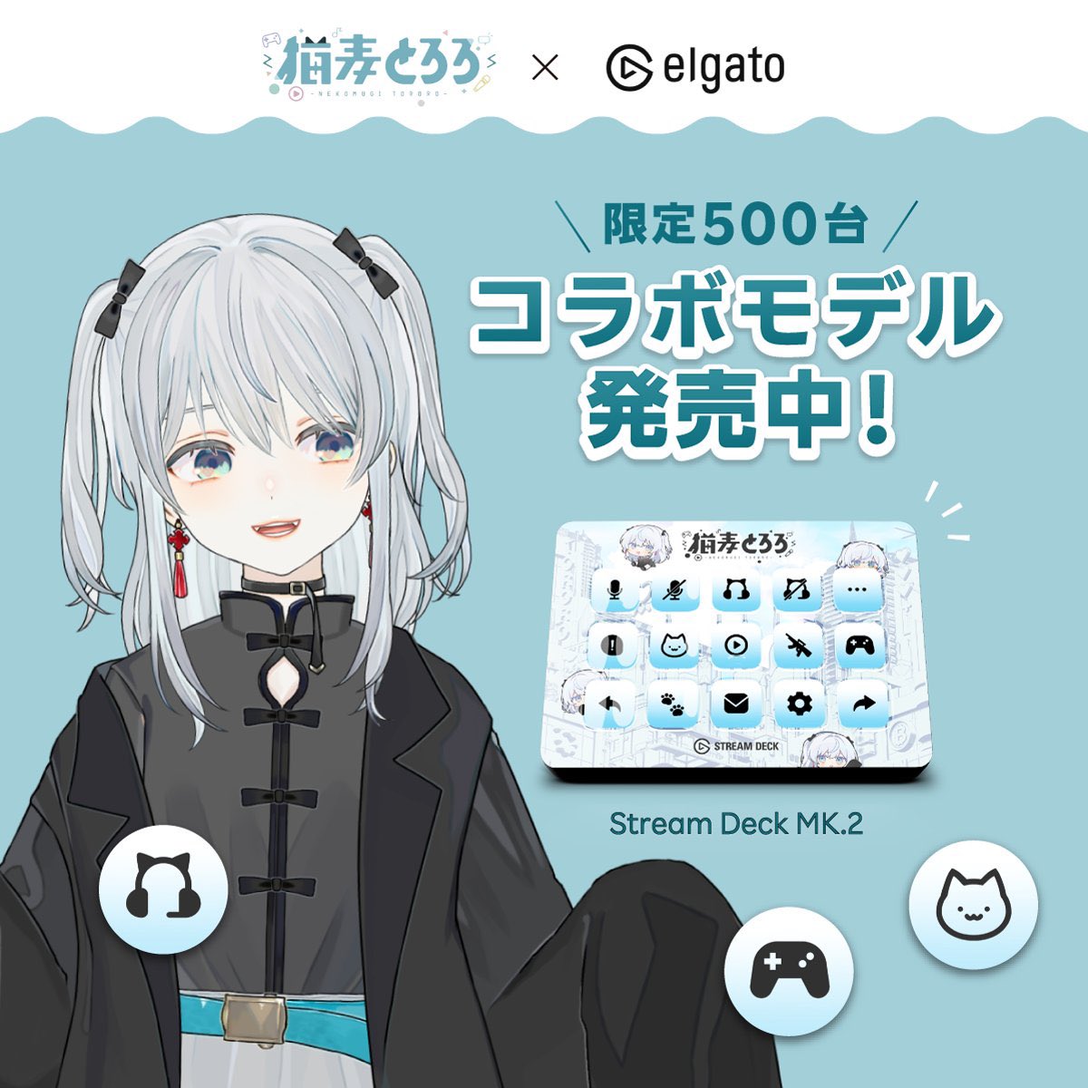 500台限定】Stream Deck MK.2 猫麦とろろ モデル 【公式通販】