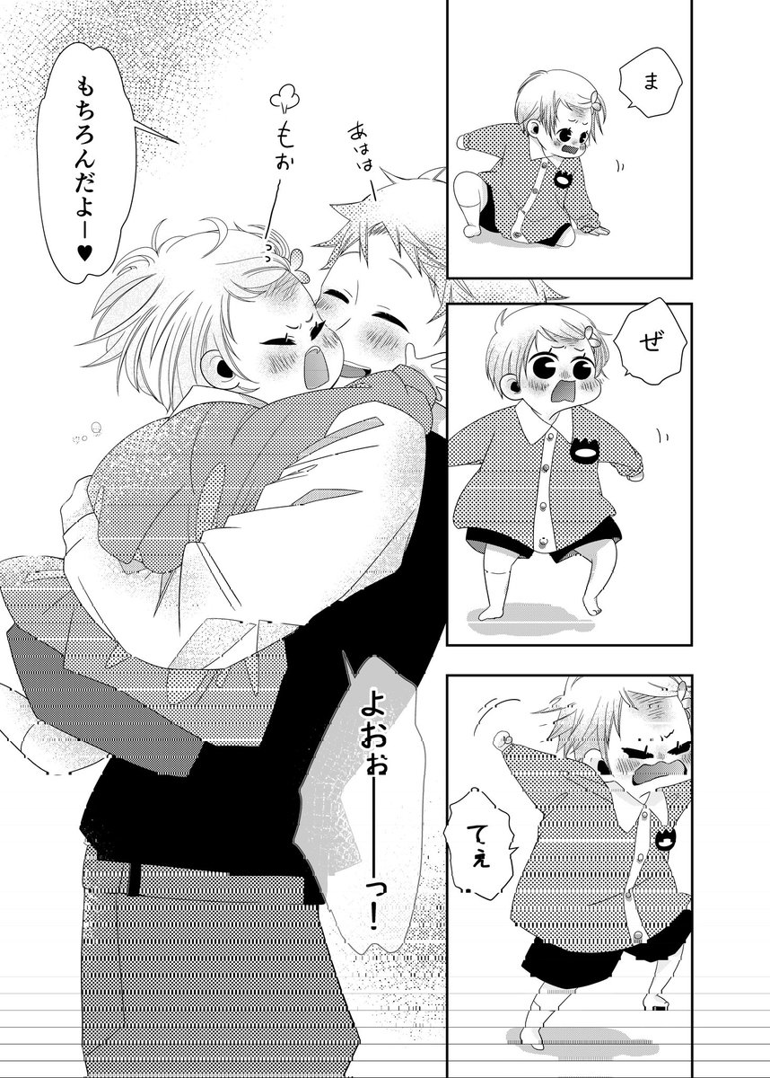『 パパって呼んで!』
8/16 