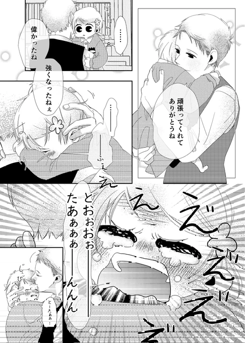 『 パパって呼んで!』
9/16 