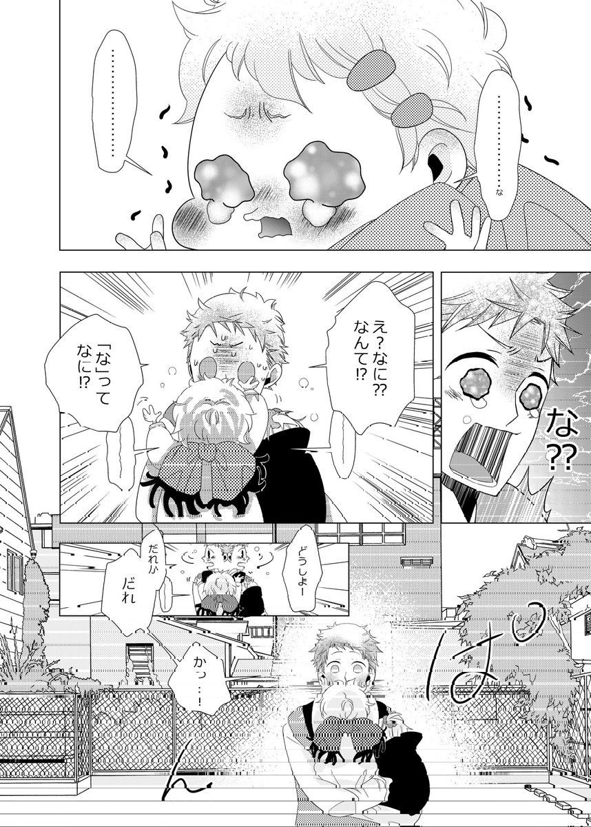 『 パパって呼んで!』
13/16 