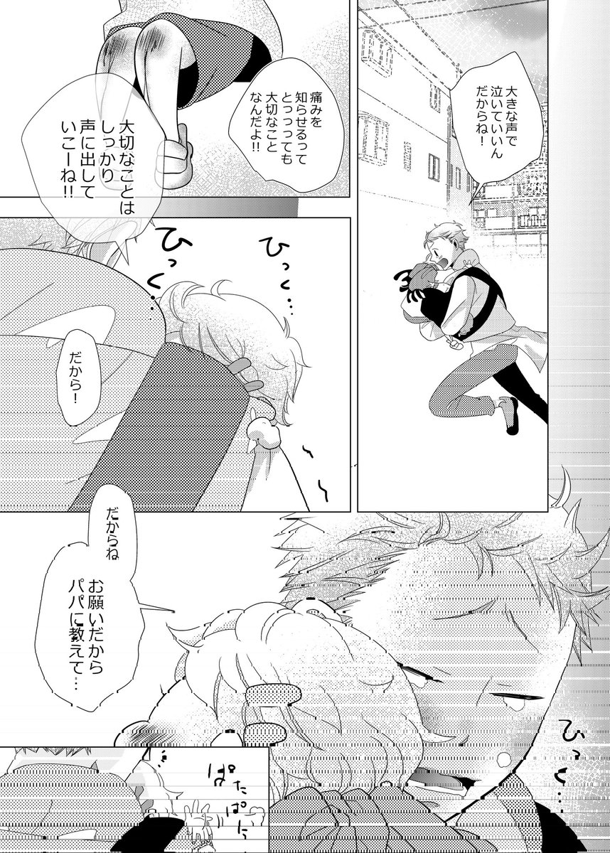『 パパって呼んで!』
13/16 