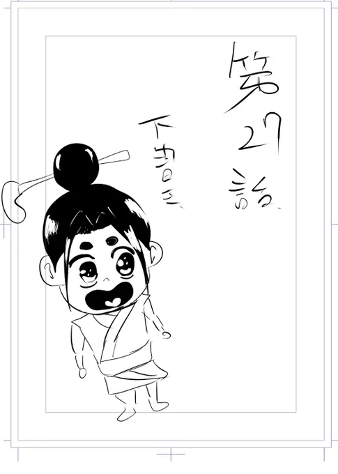 漫画『りりす』
第27話下書き中👨‍🍳

いつもの32項が
今回は36項でボリュームアップ⤴️
その分ペン入れの作業時間が
かかるので下書きも急ぎます🌟

最新話第26話「日抱御魂鎮」公開中✨
たくさん読んで頂き
ありがとうございます✨☺️🌻

漫画りりす無料公開🆓
https://t.co/7zk4qyfphW

#創作漫画 