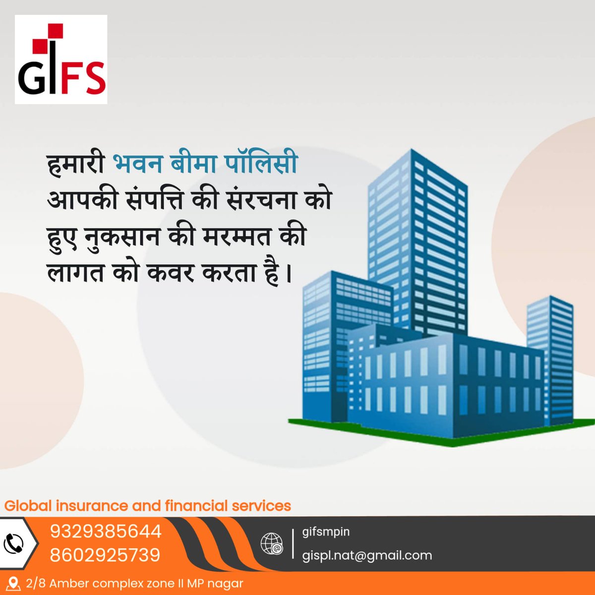 GlobalInsu39959's tweet image. हमारी भवन बीमा पॉलिसी आपकी संपत्ति की

संरचना को हुए नुकसान की मरम्मत की लागत को कवर करता है।

मात्र₹9/माह* के बीमा से अपने घर को सुरक्षित रखें।

Call Now today! - +91 93293 85644
Website – gifsmp.in
Google Maps- maps.app.goo.gl/WbNdasLTAfV5eh…

#buildinginsurance