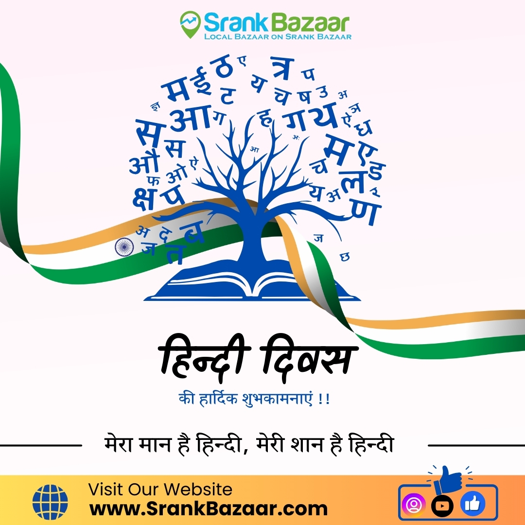 Srank_Bazaar's tweet photo. Happy Hindi Diwas! 🇮🇳✨
Let's celebrate the beauty, richness, and unity of our national language, Hindi. As we honor the heart and soul of India, let's continue to embrace and promote our culture through our words and stories. 🌟
#HindiDiwas #ProudlyHindi #SrankBazaar https://t.co/dycFYDyk0H