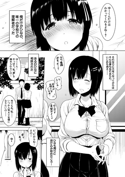 AV女優に憧れる幼馴染の話。(4/5) 