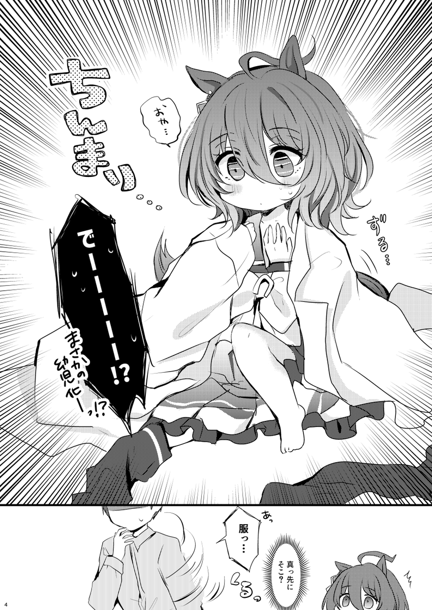 (1/2)
9月23日開催のプリステ37Rにて頒布予定の新刊のサンプルです🍩
なんやかんやあってちっちゃくなったタキオン中心の本です(男性トレ×タキ要素有)
通販🍈→https://t.co/VosKXVhBYF