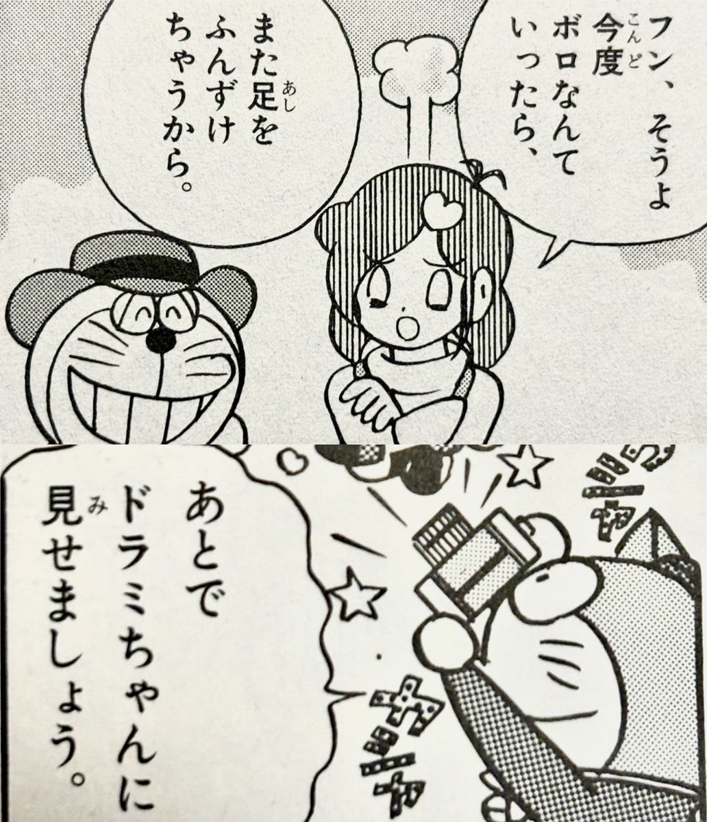 やたらドラミちゃんにチクりたがる王ドラ | KANBAN さんのマンガ