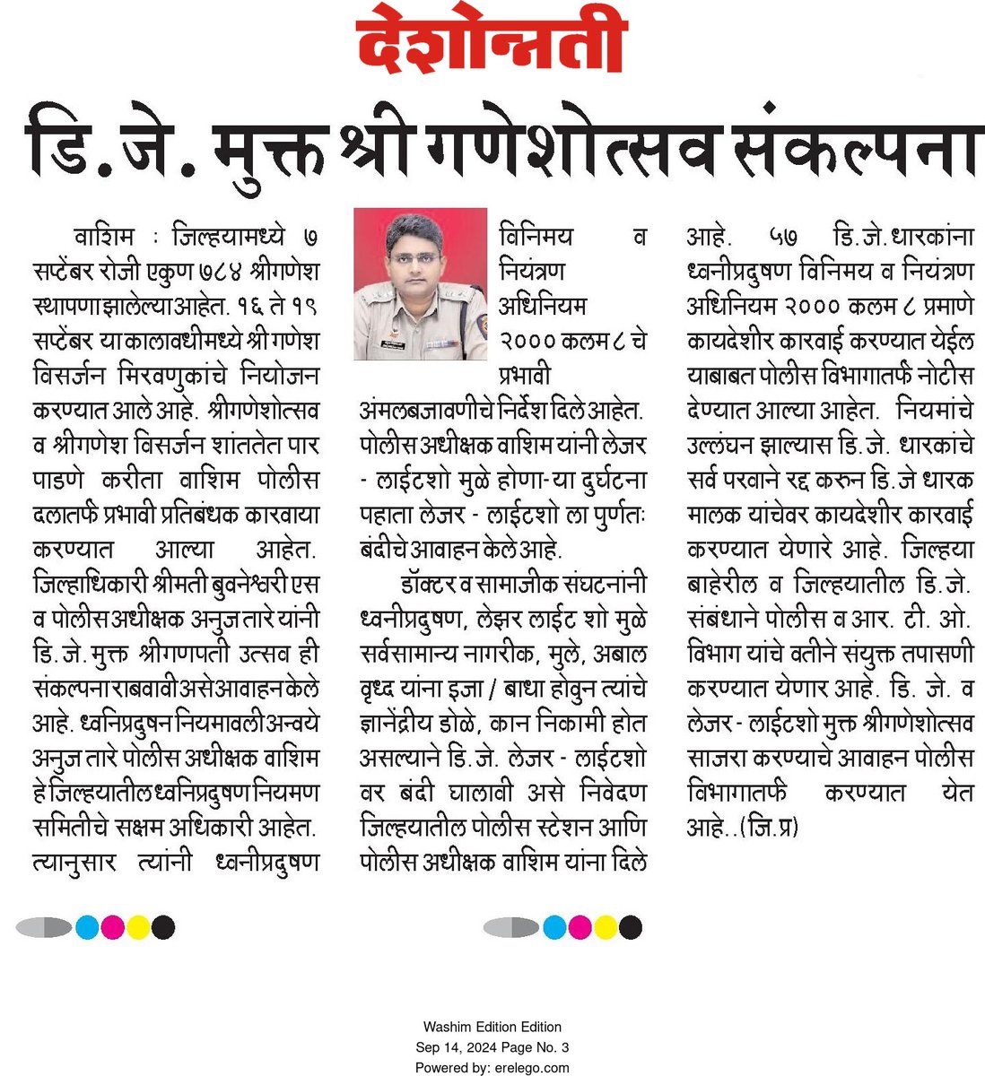 # गणेशोत्सव-२०२४ | गणेश विसर्जन मिरवणुकांचे नियोजन करण्यात आले आहे. श्रीगणेशोत्सव व श्रीगणेश विसर्जन शाततेत पार पाडणे करीता . मा.पोलीस अधीक्षक श्री.अनुज तारे (IPS) वाशिम जिल्हा पोलीस दलातर्फे आवाहन करण्यात आले .
<a href="/DGPMaharashtra/">महाराष्ट्र पोलीस - Maharashtra Police</a> 
<a href="/maharashtra_hmo/">HMO Maharashtra</a> 
<a href="/IGP_AmtRange/">IGP AMRAVATI RANGE</a> 
<a href="/InfoWashim/">जिल्हा माहिती कार्यालय वाशिम</a>