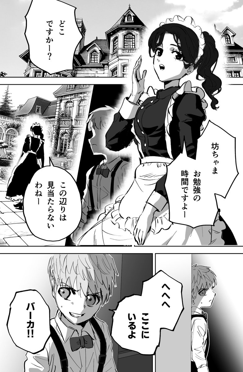 からかいメイドを見返したい坊ちゃま(1/6) 