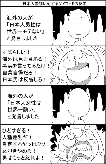 日本人差別に対するツイフェミの反応