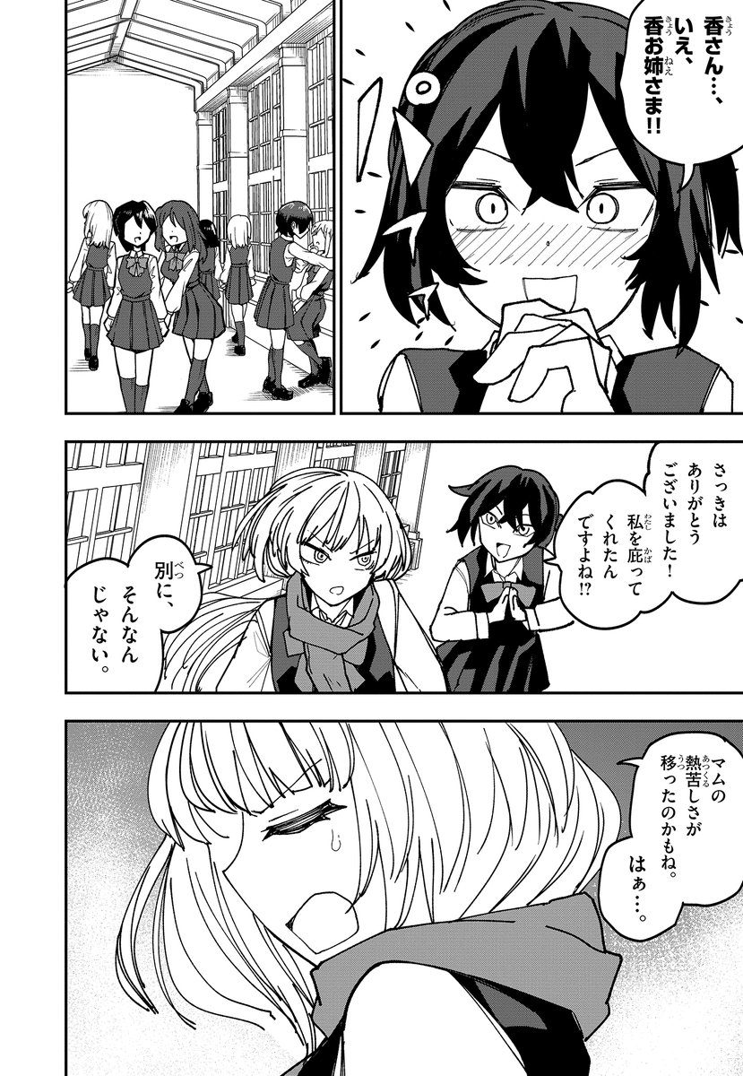 禁断のお嬢様学校潜入編(3/5) 