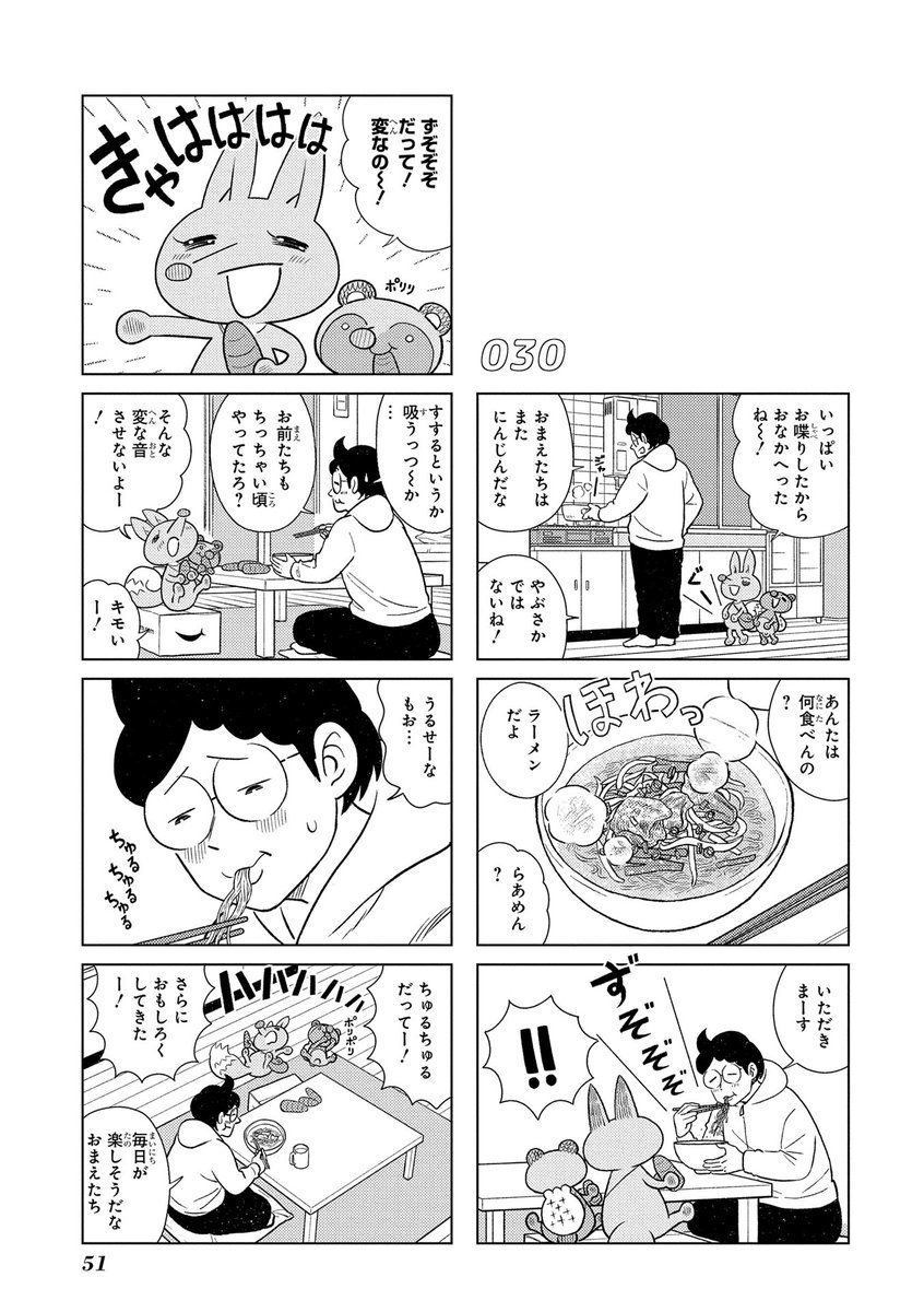 きつねとたぬきが人間に会いに来る話#2
(8/10) #漫画が読めるハッシュタグ 
