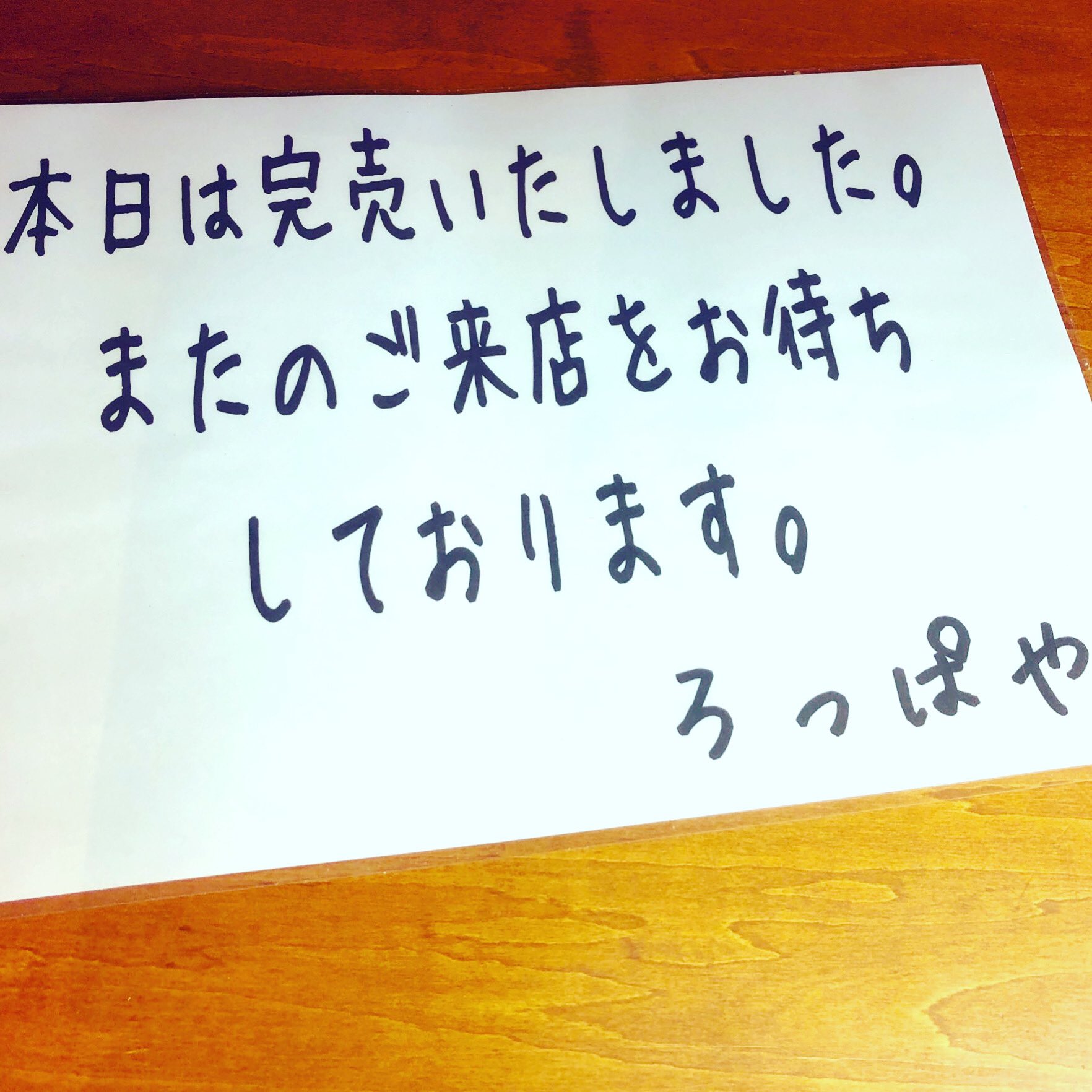 完売致しました。ありがとうございます。