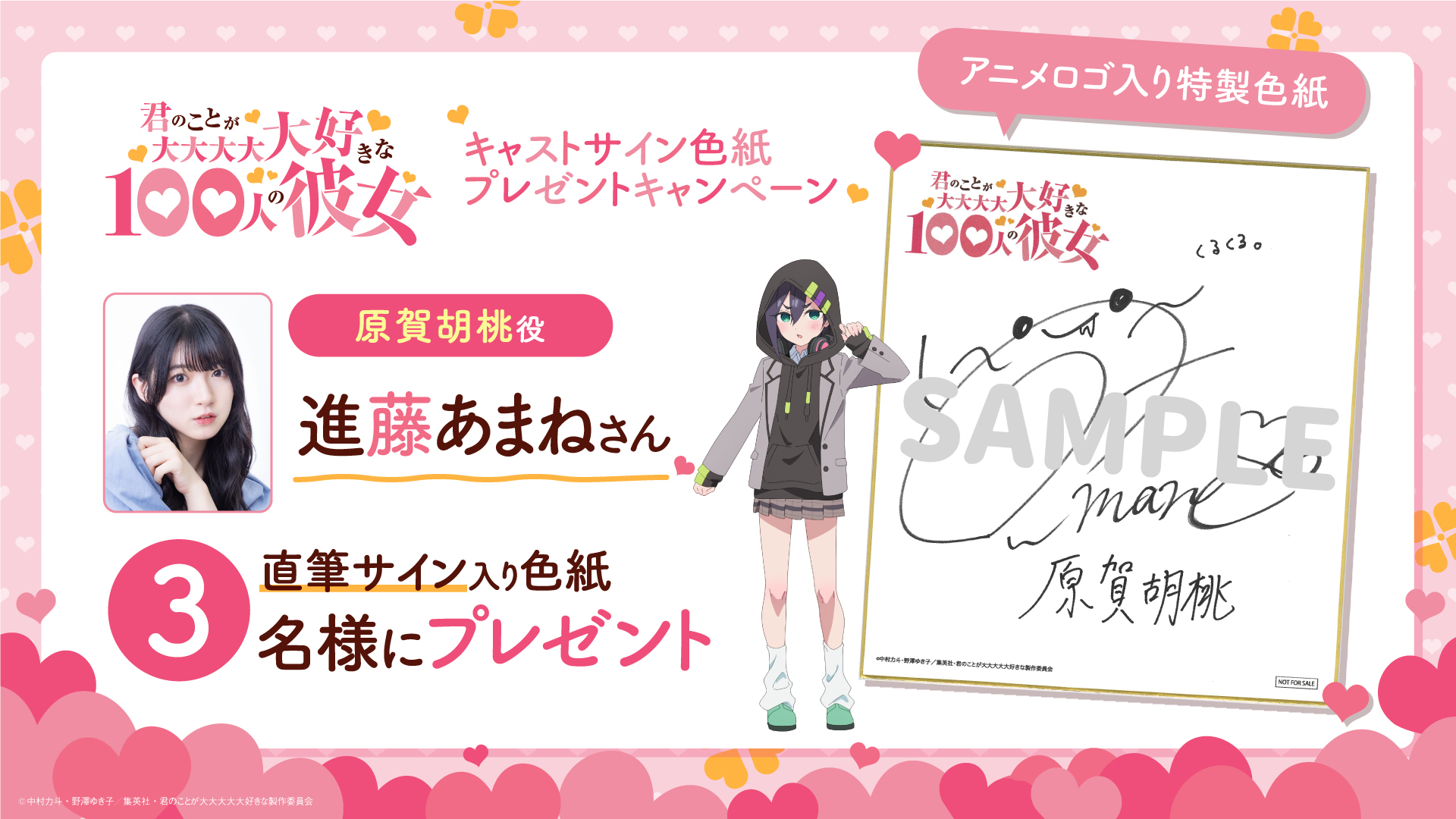 TVアニメ『君のことが大大大大大好きな100人の彼女』公式 on X