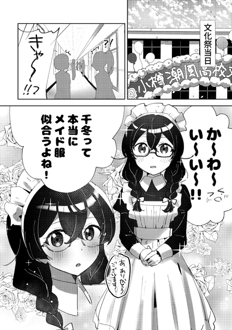 小樽潮風高校文化祭のお話②(1/3)
#花隈千冬 #小春六花 #夏色花梨 
