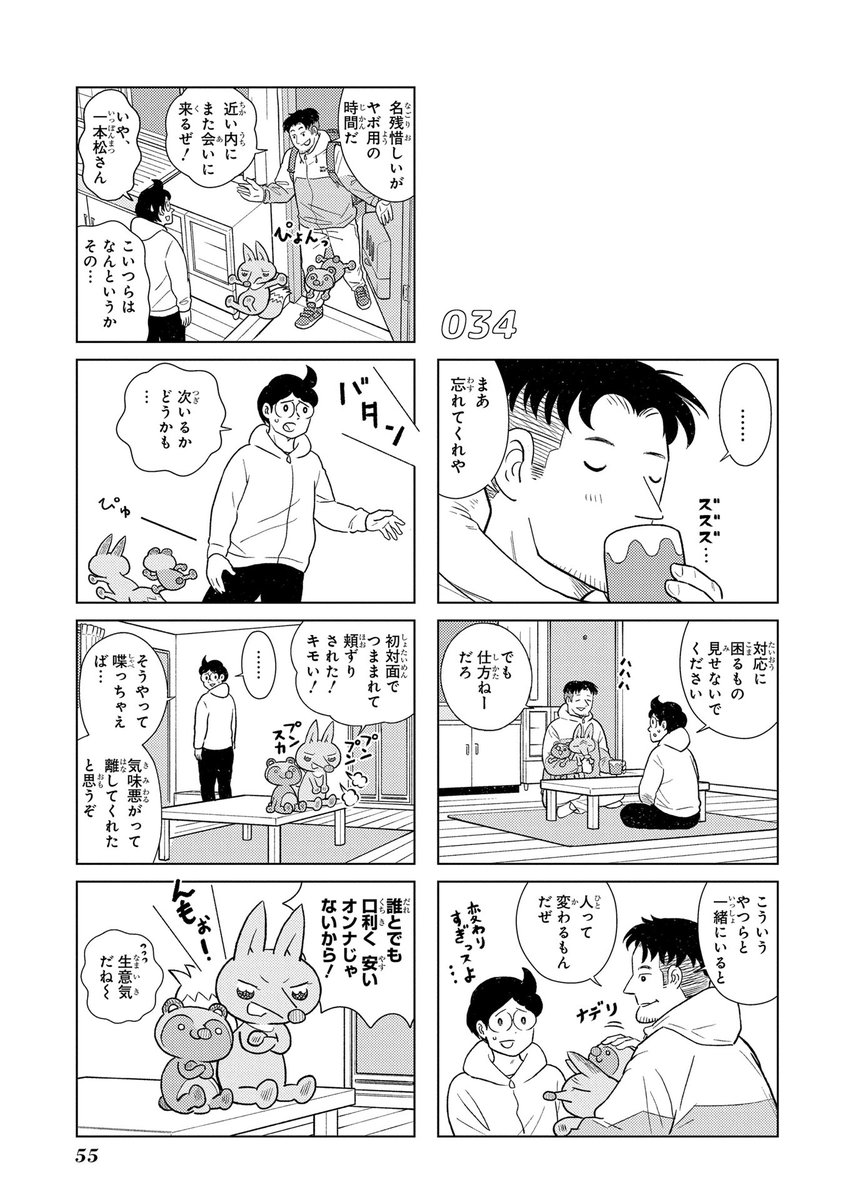 きつねとたぬきが人間に会いに来る話#2
(9/10) #漫画が読めるハッシュタグ 
