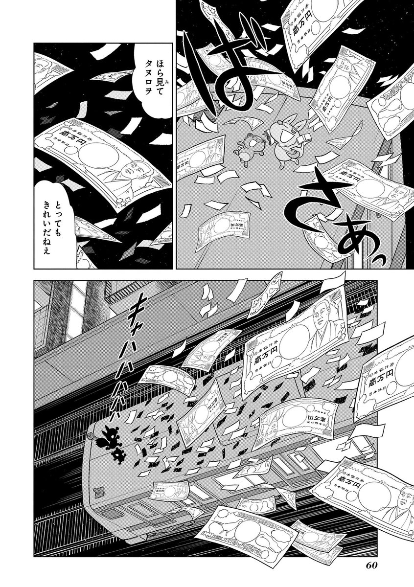 きつねとたぬきが人間に会いに来る話#2
(10/10) #漫画が読めるハッシュタグ 