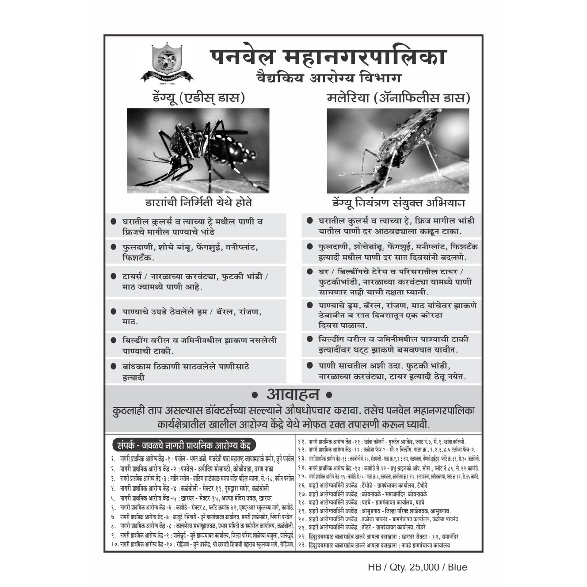 PanvelCorp's tweet photo. #PanvelMunicipalCorporation
#panvel
#malaria
#Dengue
#mosquitoes
#helthcare
#helthlifestyle https://t.co/x7N5k8pY69