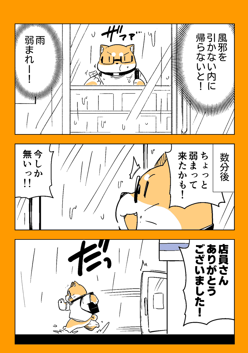 雨の中走りだすマンガ
#漫画が読めるハッシュタグ
ちょっといつもと形式を変えてみるテスト!
どうでしょう?
この形式だと読みやすいですかねー?
良かったらコメントで感想教えていただけると嬉しいでーす!
【お知らせその1】
日記マンガこちらからまとめて読めまーす!
⬇️⬇️⬇️