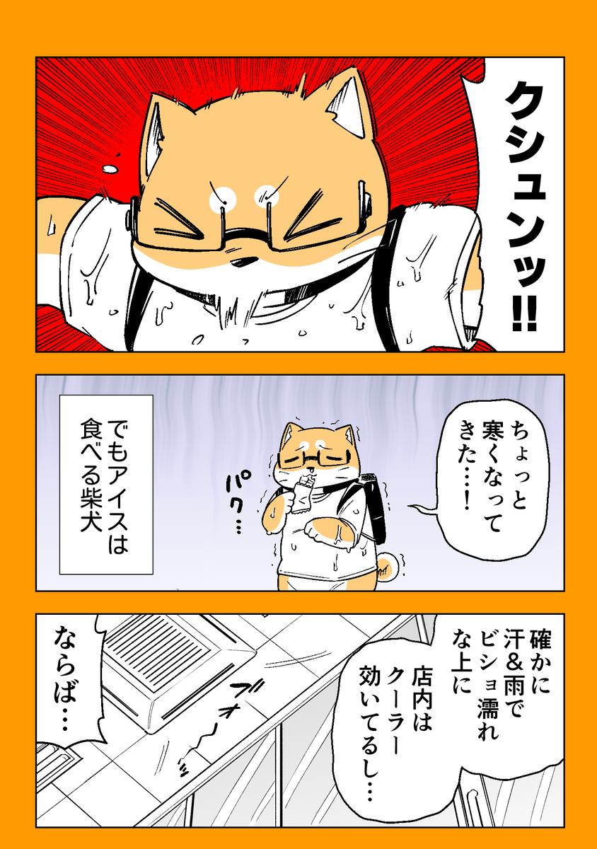 雨の中走りだすマンガ
#漫画が読めるハッシュタグ
ちょっといつもと形式を変えてみるテスト!
どうでしょう?
この形式だと読みやすいですかねー?
良かったらコメントで感想教えていただけると嬉しいでーす!
【お知らせその1】
日記マンガこちらからまとめて読めまーす!
⬇️⬇️⬇️