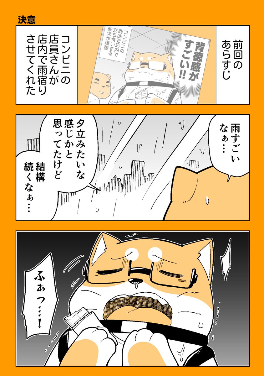 雨の中走りだすマンガ
#漫画が読めるハッシュタグ
ちょっといつもと形式を変えてみるテスト!
どうでしょう?
この形式だと読みやすいですかねー?
良かったらコメントで感想教えていただけると嬉しいでーす!
【お知らせその1】
日記マンガこちらからまとめて読めまーす!
⬇️⬇️⬇️