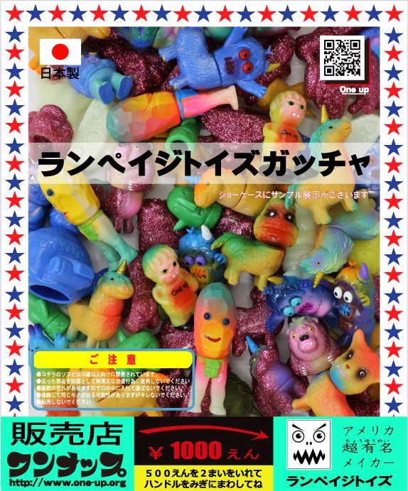 新作】 ランペイジトイズガッチャ One up. 秋葉原店に入荷！ 早速販売
