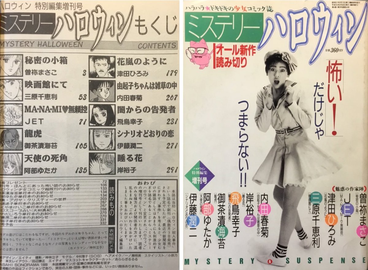 自作掲載ホラー誌を紹介 『ミステリーハロウィン』(ハロウィン増刊) 89