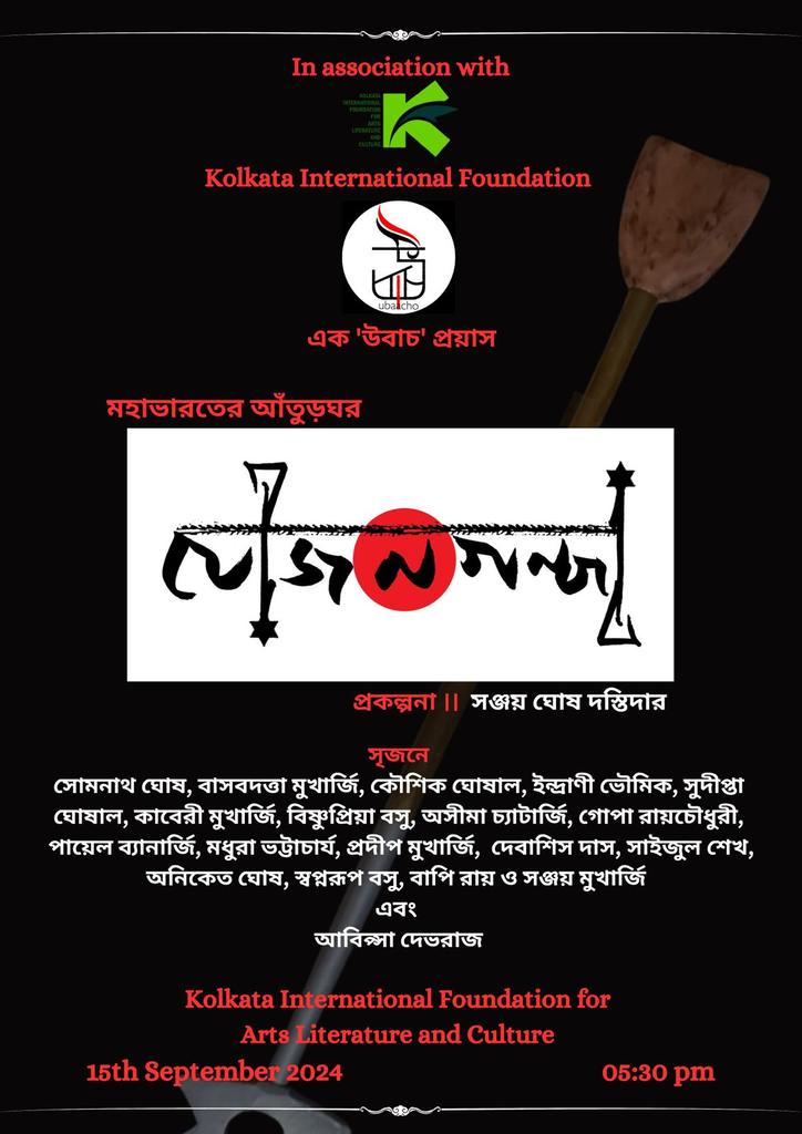 সঞ্জয় উবাচ UBAACHO tweet media