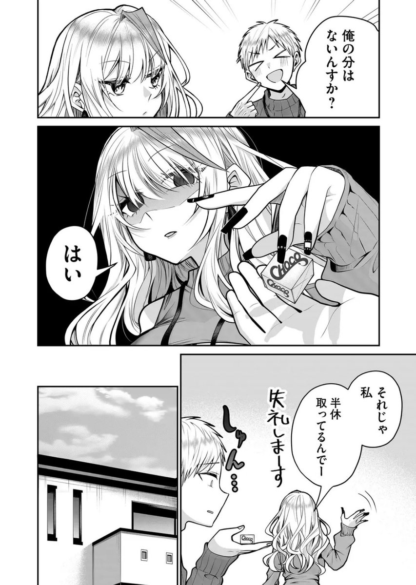 チョコのかわり(1/4) 