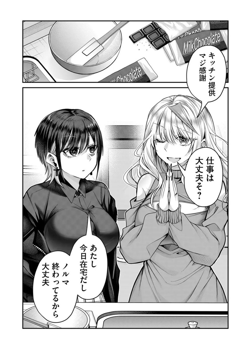 チョコのかわり(1/4) 