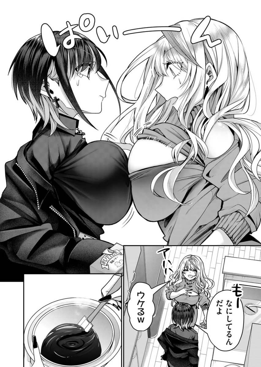 チョコのかわり(2/4) 
