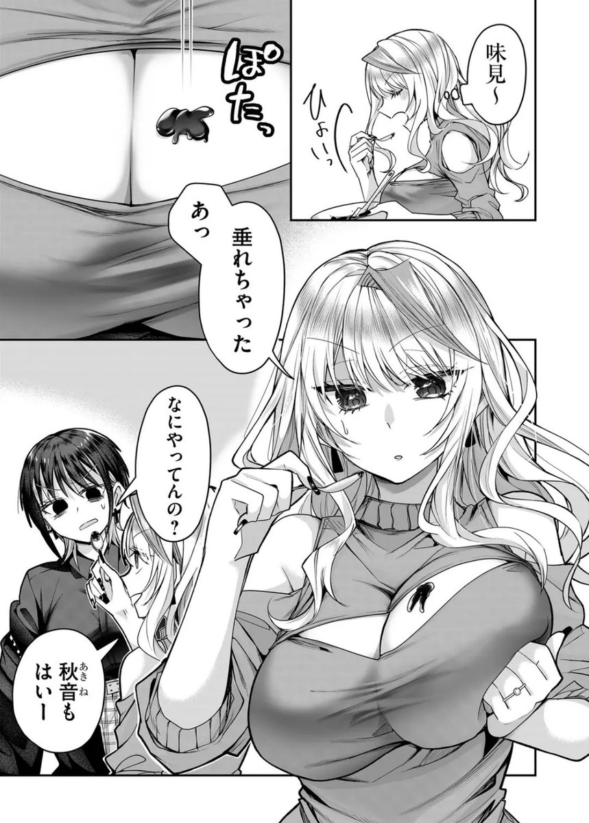 チョコのかわり(2/4) 