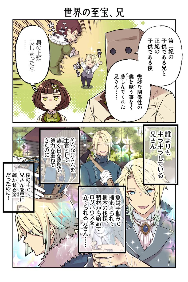 【世界の至宝、兄1】【世界の至宝、兄2】遠藤海成『やらかし王子が家に来た!』 https://t.co/E4ofGAvr52 #ツイ4 