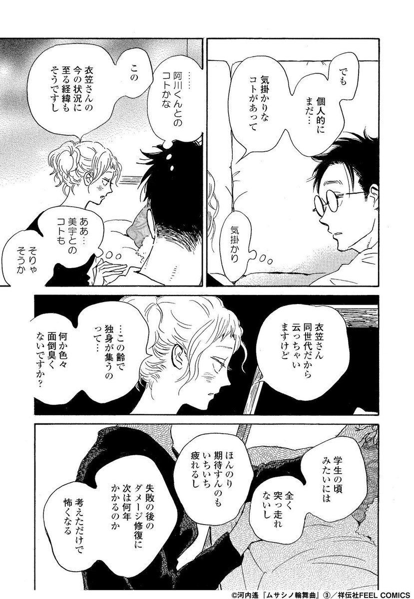 順調に大人の恋が始まりそうだったのにじれったいほど苦戦してる話(2/3)
#漫画が読めるハッシュタグ
#マンガが読めるハッシュタグ
#河内遙