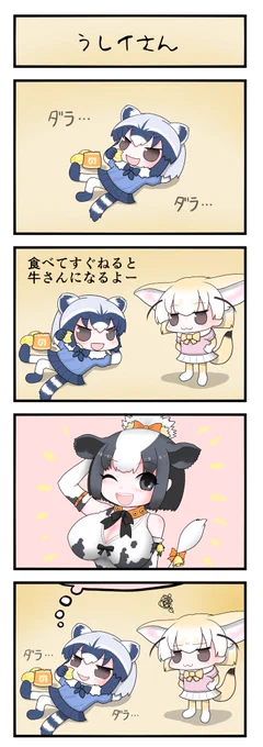 ぐうたらするアライさん 