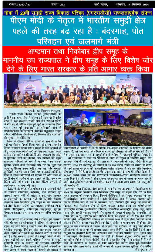MediaRN_ANI's tweet photo. #Gateway2IndoPacific

20 वीं समुद्री राज्य विकास परिषद #MSDC की बैठक #Goa में सफलतापूर्वक संपन्न। भारतीय समुद्री क्षेत्र से संबंधित महत्वपूर्ण मुद्दों पर चर्चा की गई और उनका समाधान किया गया @Admiral_DKJoshi ने #Shipping क्षेत्र में #NewAndamans पर प्रमुख जोर देने के लिए @shipmin_india को धन्यवाद व्यक्त किया।