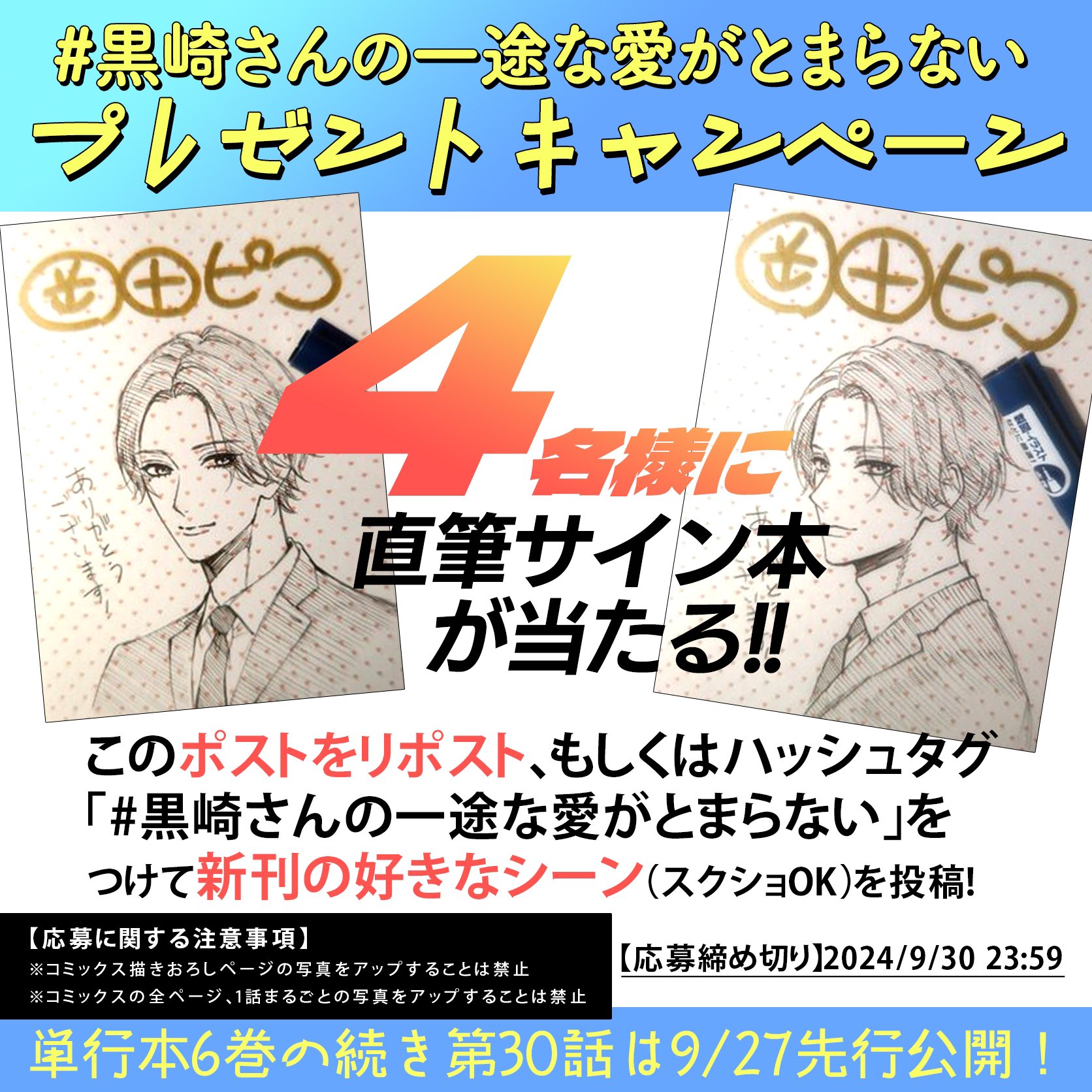 黒崎さんの一途な愛がとまらない 6 岡田ピコ 直筆イラスト入りサイン本 新品 黒崎さんの一途な愛がとまらない(6) (ポラリスCOMICS) | 岡田