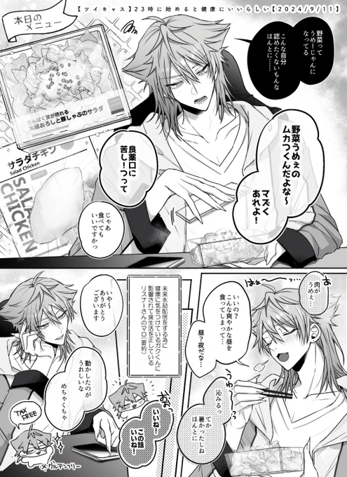 健康ツイキャス 