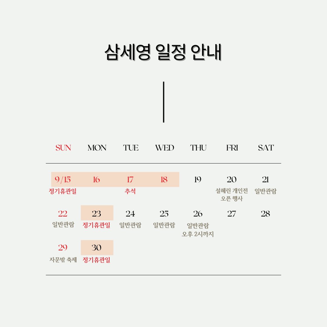 삼세영 직원 tweet media