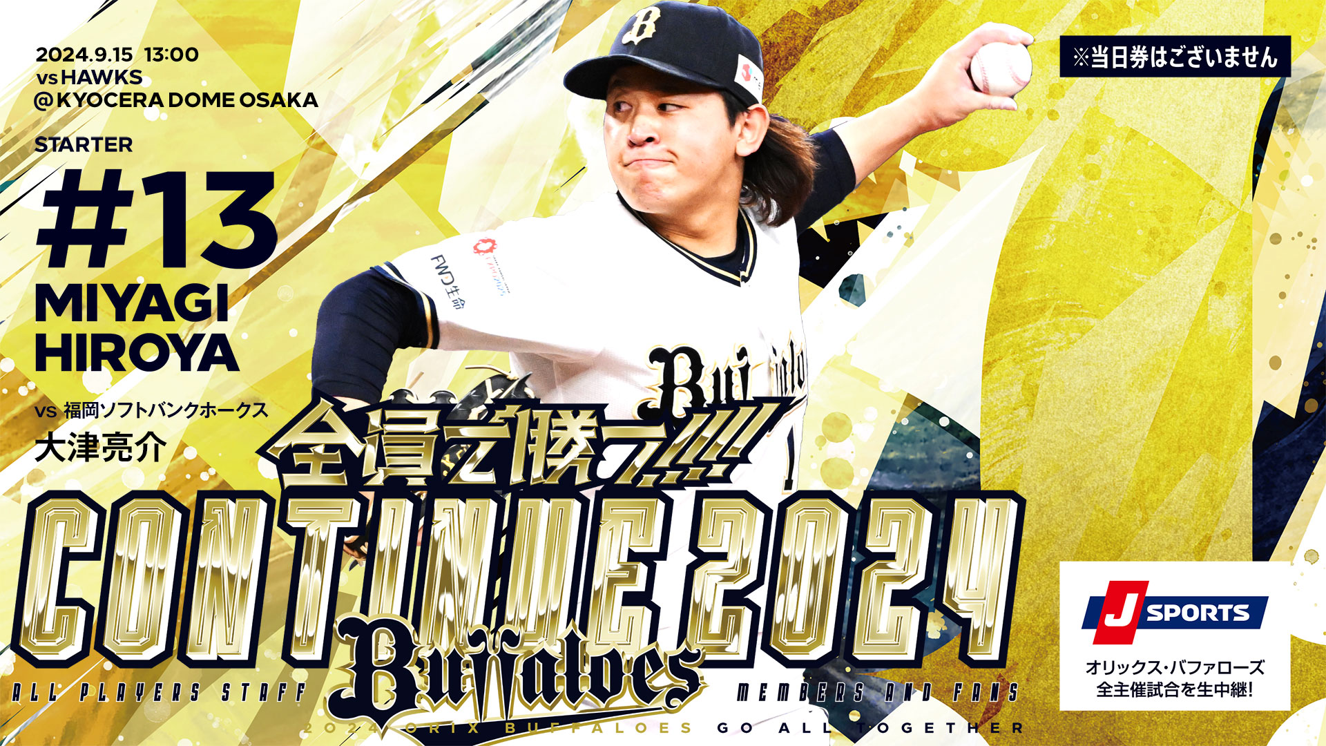 東京ドーム 7/15 巨人対阪神戦 JCBバックスクリーンクラブ ペア