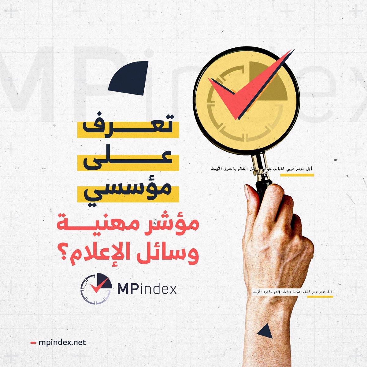 mpindexarab's tweet photo. تعرف على المنظمات المؤسسة لمؤشر مهنية وسائل الإعلام.

#مؤشر_مهنية_وسائل_الإعلام #MPIndex https://t.co/LKME5qeLQQ