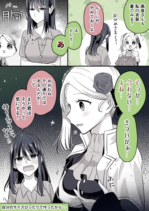 察するにあまりある豊満さ
#創作百合 #高音さんと嵐ちゃん 