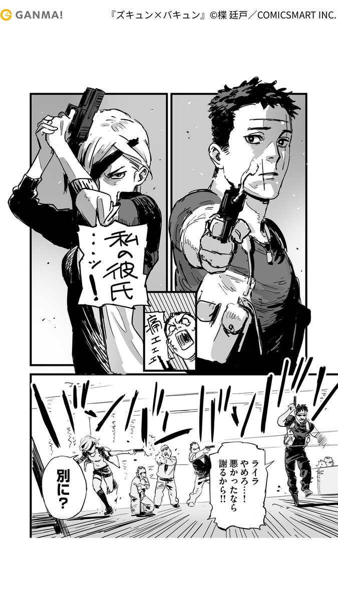 殺し屋のバディに告白された話(4/5)

#漫画が読めるハッシュタグ
https://t.co/uu3CAUFfkm 