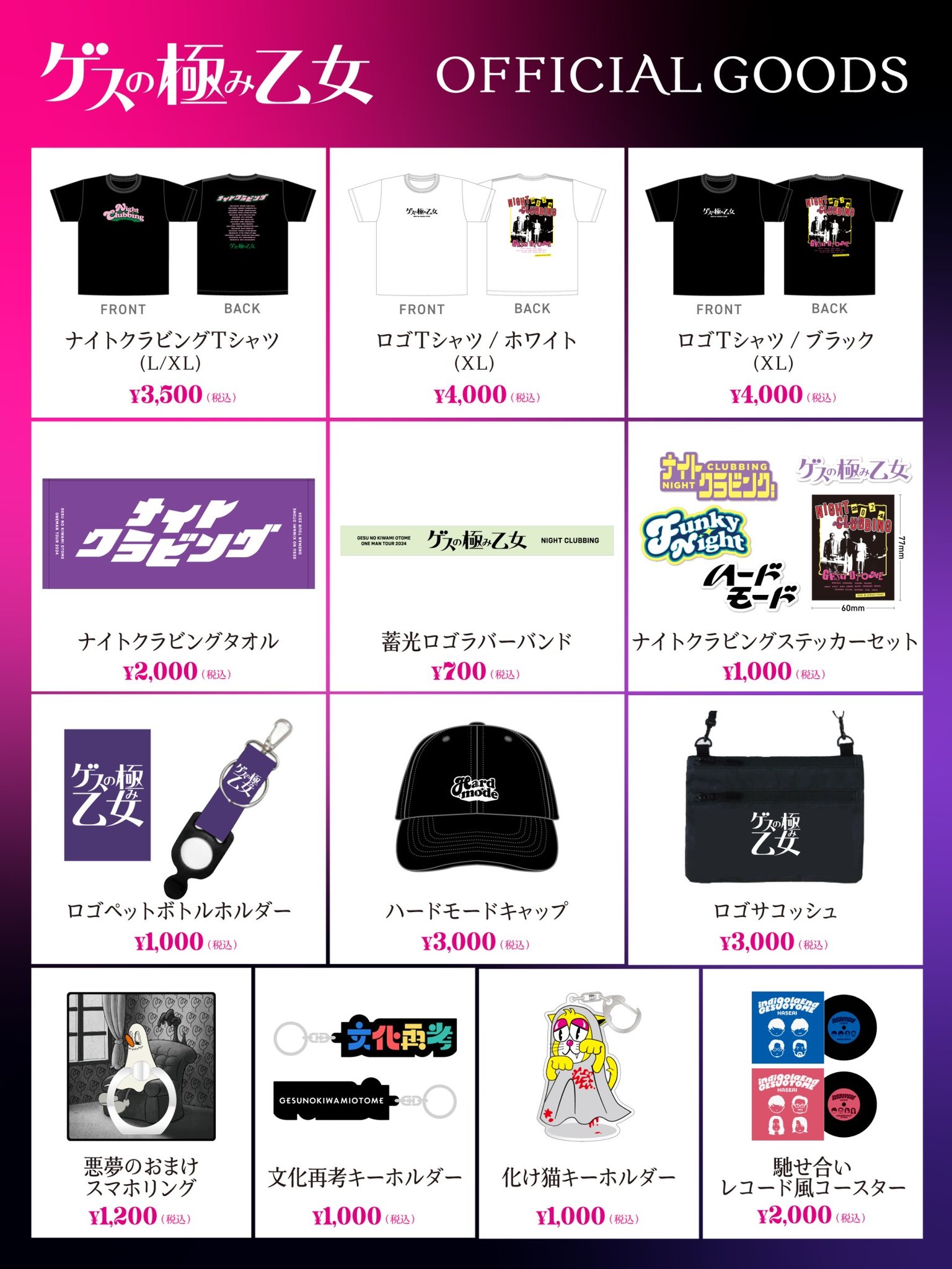 【レア有】ゲスの極み乙女。 CD ライブグッズ 限定グッズ まとめ売り ゲスの極み乙女 on X: 